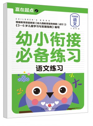 幼小銜接必備練習.語文練習