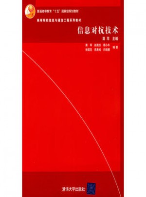 信息對抗技術