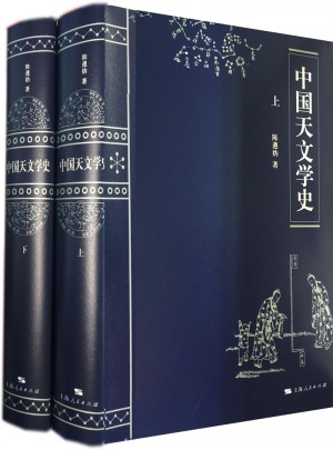 中國天文學史