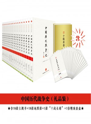 中國歷代戰爭史