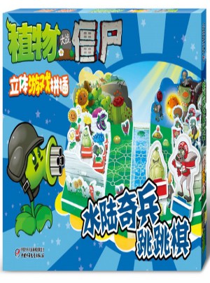 植物大戰(zhàn)僵尸立體游戲拼插 水陸奇兵跳跳棋