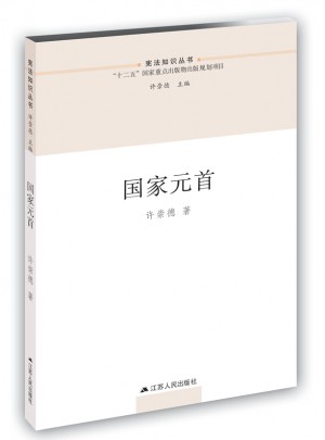 國家元首