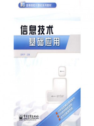 信息技術基礎應用