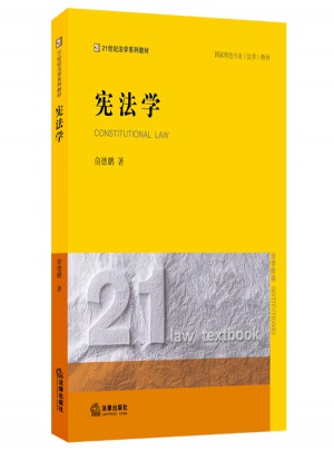 憲法學圖書
