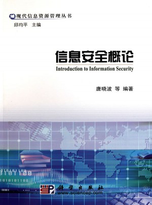 信息安全概論