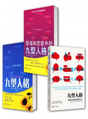 九型人格（全3冊）