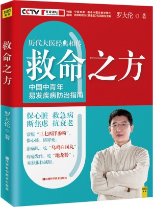 救命之方
