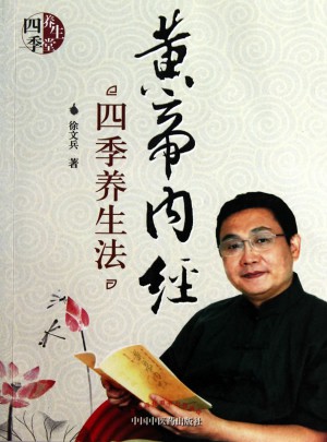黃帝內經：四季養生法