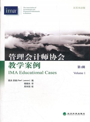 管理會計師協會教學案例（及時輯）