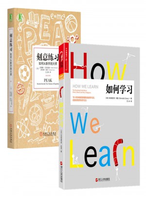 如何學(xué)習(xí)+刻意練習(xí) （全2冊）