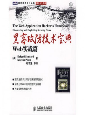 黑客攻防技術寶典: Web實戰篇