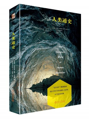 人類通史