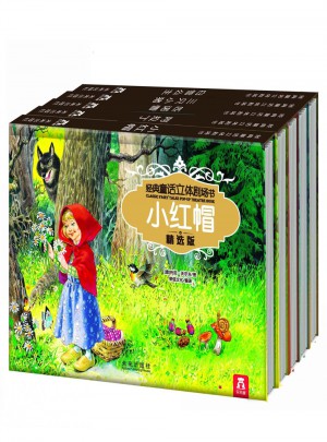 經(jīng)典童話立體劇場(chǎng)書第二輯 燙金版（全5冊(cè)）