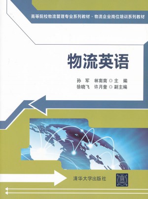 物流英語