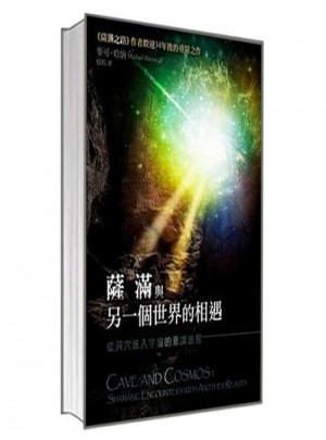 薩滿與另一個(gè)世界的相遇