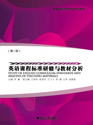 英語課程標準研修與教材分析（第2版）