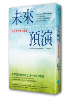 未來預(yù)演：啟動(dòng)你的量子改變