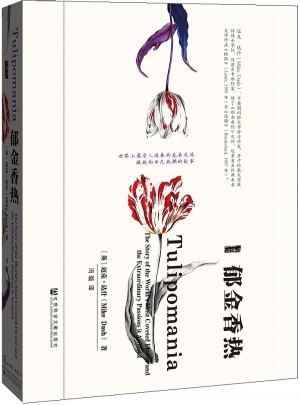 郁金香熱