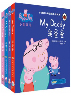 小豬佩奇雙語故事紙板書