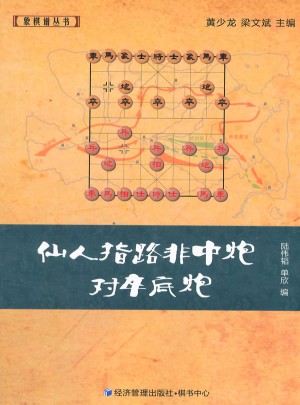 仙人指路非中炮對卒底炮