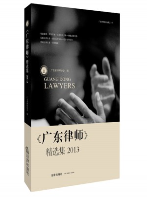 廣東律師