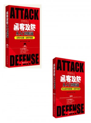 黑客攻防從入門到精通