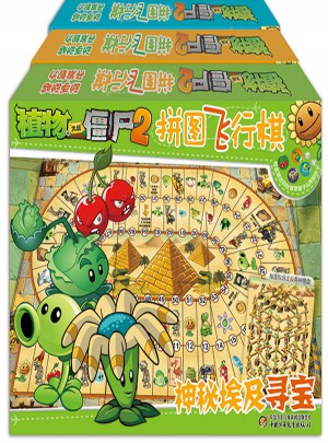 植物大戰(zhàn)僵尸2拼圖飛行棋
