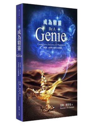  成為精靈