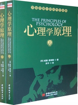 心理學(xué)原理（全二冊）