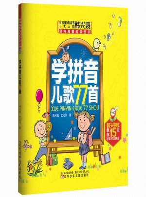 學拼音兒歌77首