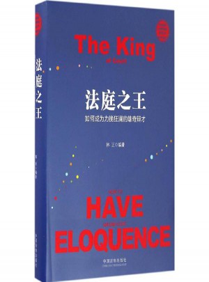 法庭之王