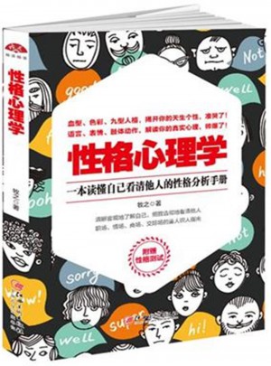性格心理學