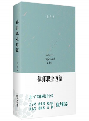 律師職業(yè)道德