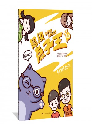 超級點子王1.0