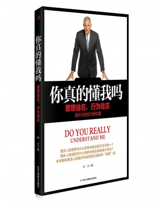 你真的懂我嗎：思想往右，行為往左