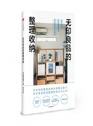無印良品的整理收納