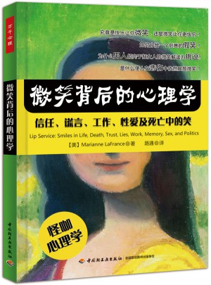 萬千心理·微笑背后的心理學