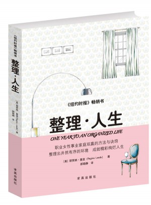 整理·人生