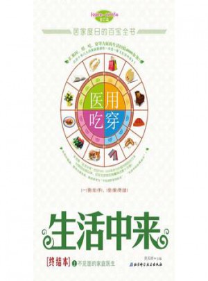 生活中來終結(jié)版（全兩冊(cè)）