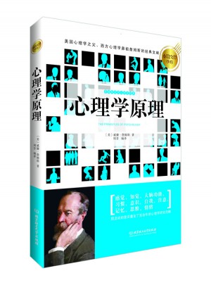 心理大師手澤：心理學原理