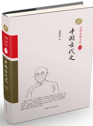 中國(guó)古代史（精裝索引版）