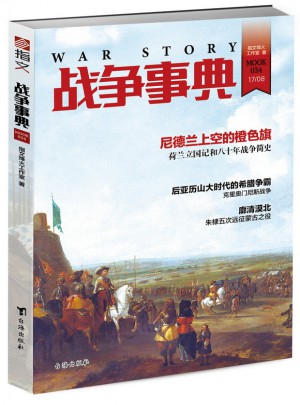 戰爭事典034