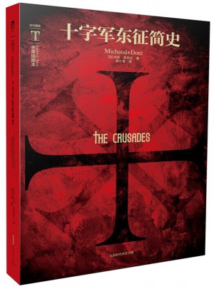 十字軍東征簡史