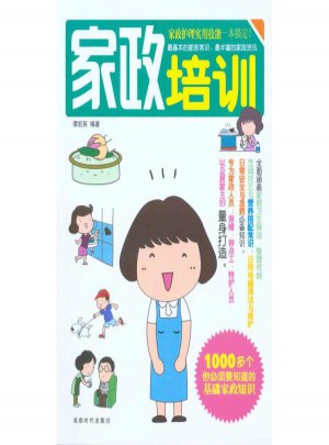 家政培訓(xùn)