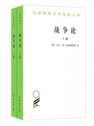 戰爭論