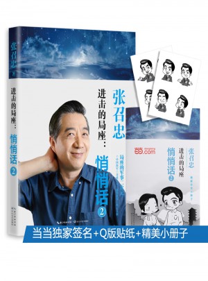 進擊的局座：悄悄話2