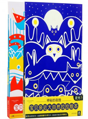 寶貝親近大自然拉拉繪本（全2冊）