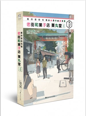 老街和菓子店 栗丸堂4