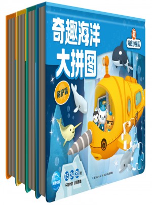 海底小縱隊(duì)·奇趣海洋大拼圖