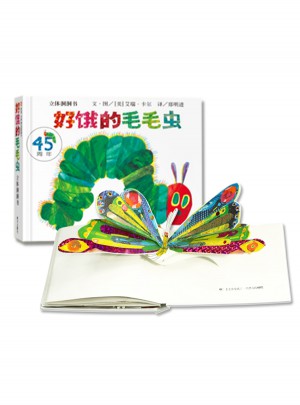 好餓的毛毛蟲(chóng) 立體洞洞書(shū)